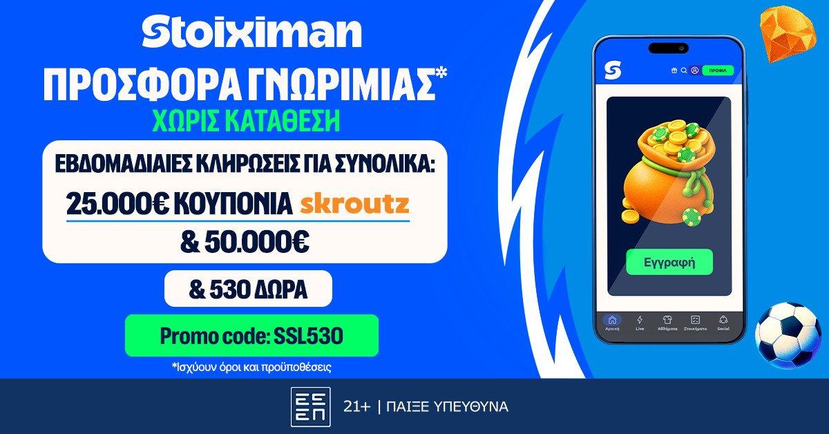 ΣΤΟΙΧΙΜΑΝ